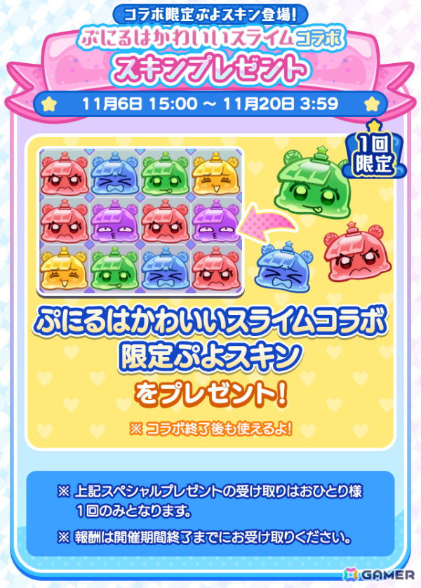 「ぷよクエ」でアニメ「ぷにるはかわいいスライム」とのコラボが11月6日より開催！「ぷよつかいの姿のかわいいぷにる」たちが録りおろしのボイス付きで登場の画像16