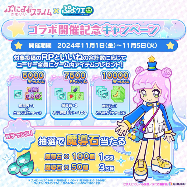 「ぷよクエ」でアニメ「ぷにるはかわいいスライム」とのコラボが11月6日より開催！「ぷよつかいの姿のかわいいぷにる」たちが録りおろしのボイス付きで登場の画像19