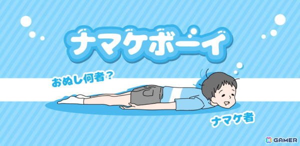 ゆる脱出ゲームシリーズの新作「ナマケボーイ」が配信！開発は「危機イッパツ！」などのグローバルギアの画像1