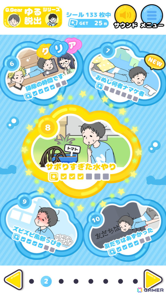 ゆる脱出ゲームシリーズの新作「ナマケボーイ」が配信！開発は「危機イッパツ！」などのグローバルギアの画像2