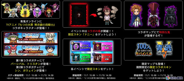 「青鬼オンライン」でアニメ「七つの大罪 黙示録の四騎士」とのコラボが開催！第一弾コラボガチャにパーシバルとトリスタンが登場の画像2