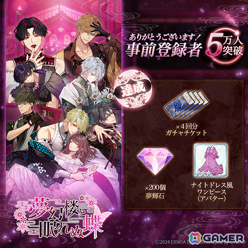 オトナの女性向け恋愛ゲーム「夢幻楼と眠れぬ蝶」のリリース日が11月19日に決定！AGF2024で行われる「イケメンシリーズ」コラボの詳細もの画像2