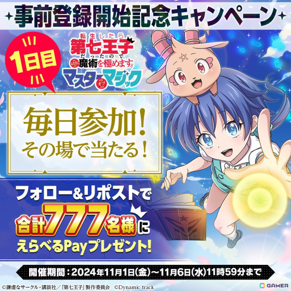 「転生したら第七王子だったので、気ままに魔術を極めます マスターオブマジック」の事前登録が開始！原作ストーリーを追体験しながら楽しめるアクションゲームの画像9
