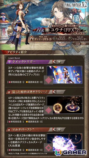 「FFBE幻影戦争」で「ファイナルファンタジーX-2」とのコラボが開催！「パイン」が1体確定で手に入る無料10連召喚が実施中の画像3
