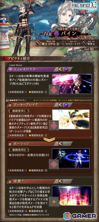 「FFBE幻影戦争」で「ファイナルファンタジーX-2」とのコラボが開催！「パイン」が1体確定で手に入る無料10連召喚が実施中の画像5