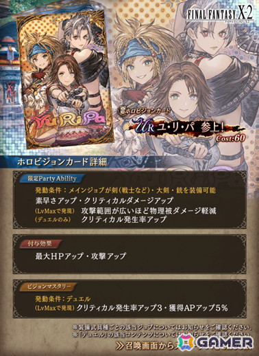 「FFBE幻影戦争」で「ファイナルファンタジーX-2」とのコラボが開催！「パイン」が1体確定で手に入る無料10連召喚が実施中の画像7
