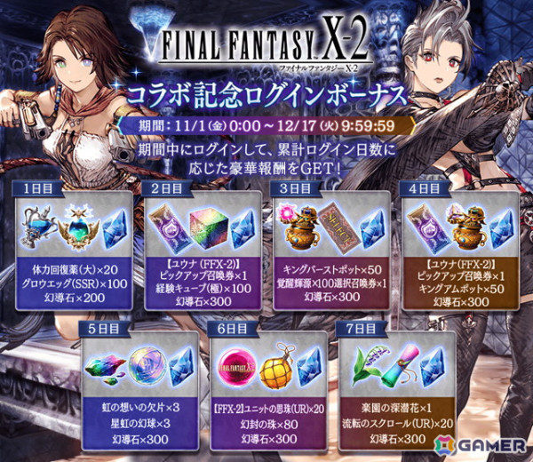「FFBE幻影戦争」で「ファイナルファンタジーX-2」とのコラボが開催！「パイン」が1体確定で手に入る無料10連召喚が実施中の画像9