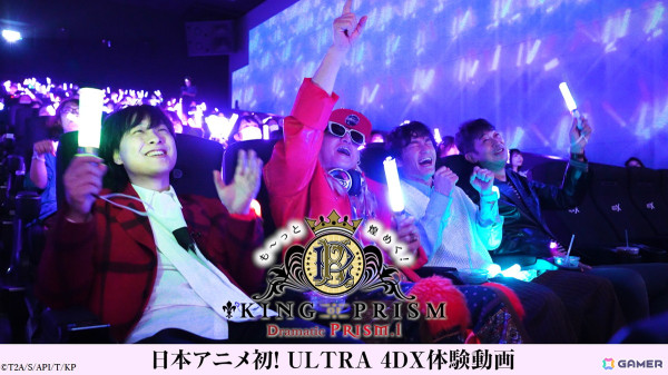 「も～っと煌めく！KING OF PRISM -Dramatic PRISM.1-」寺島惇太さんやDJ KOOさんらによるULTRA 4DXの体験動画が公開！の画像1