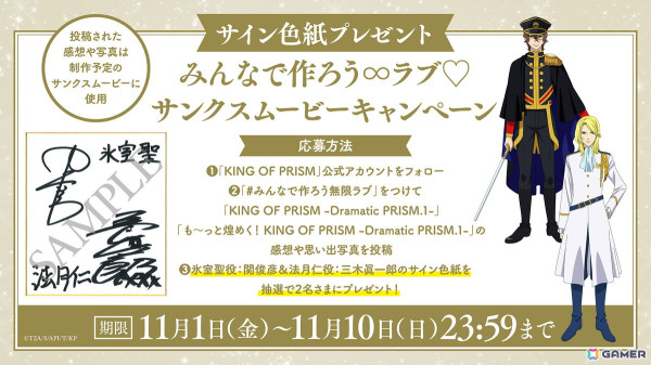 「も～っと煌めく！KING OF PRISM -Dramatic PRISM.1-」寺島惇太さんやDJ KOOさんらによるULTRA 4DXの体験動画が公開！の画像2