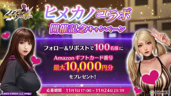 「ハーレムオブトーキョー」で「ヒメカノ」とのコラボイベントが開催！日和と怜奈が仲間・恋人として登場の画像6