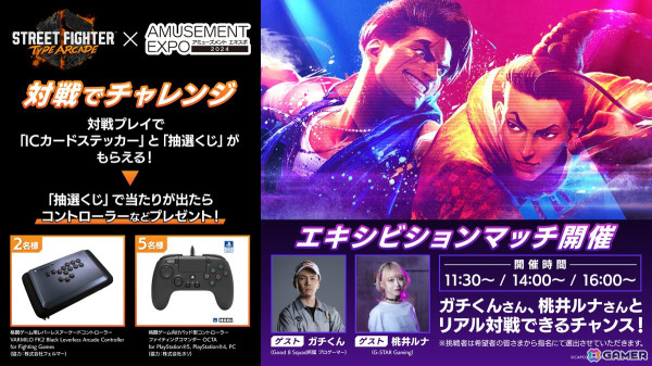 「AMUSEMENT EXPO 2024」タイトーブースに「ストリートファイター6 タイプアーケード」が出展！ガチくん選手、桃井ルナさんとの対戦会を実施の画像1