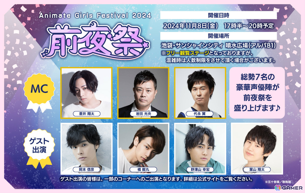 「AGF2024」前夜祭に代永翼さん、岡本信彦さん、橘龍丸さん、野津山幸宏さん、葉山翔太さんが出演決定！の画像