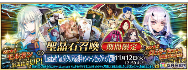 「FGO」でLostbelt No.6クリア応援キャンペーンが開催！ピックアップ召喚ではモルガン、メリュジーヌ（ランサー）たちが登場の画像1