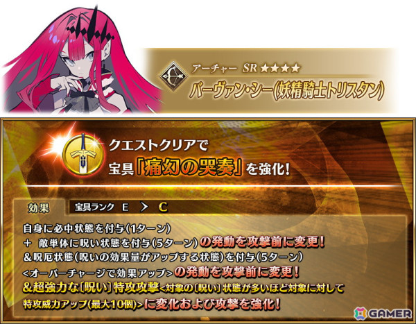 「FGO」でLostbelt No.6クリア応援キャンペーンが開催！ピックアップ召喚ではモルガン、メリュジーヌ（ランサー）たちが登場の画像18