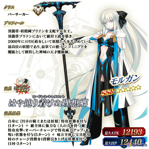 「FGO」でLostbelt No.6クリア応援キャンペーンが開催！ピックアップ召喚ではモルガン、メリュジーヌ（ランサー）たちが登場の画像3