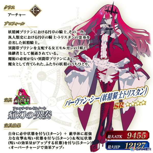 「FGO」でLostbelt No.6クリア応援キャンペーンが開催！ピックアップ召喚ではモルガン、メリュジーヌ（ランサー）たちが登場の画像6
