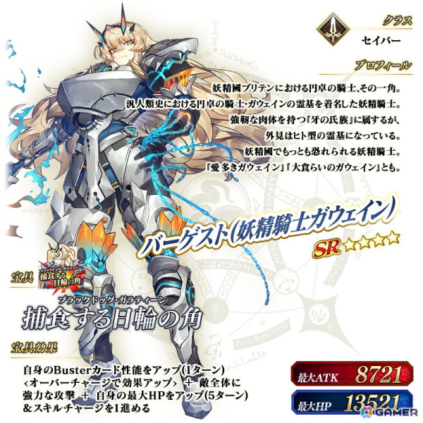 「FGO」でLostbelt No.6クリア応援キャンペーンが開催！ピックアップ召喚ではモルガン、メリュジーヌ（ランサー）たちが登場の画像7