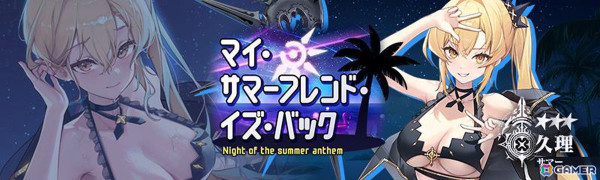 「リバースブルー×リバースエンド」久理《サマー》（CV:小原好美）、ロンド《サマー》（CV:星谷美緒）」が登場！の画像3