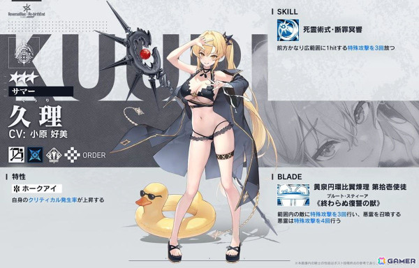 「リバースブルー×リバースエンド」久理《サマー》（CV:小原好美）、ロンド《サマー》（CV:星谷美緒）」が登場！の画像4