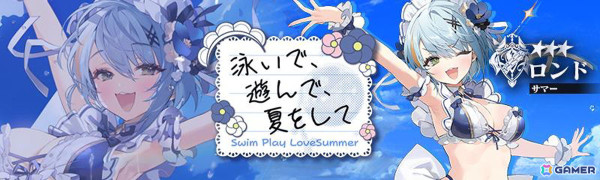 「リバースブルー×リバースエンド」久理《サマー》（CV:小原好美）、ロンド《サマー》（CV:星谷美緒）」が登場！の画像5