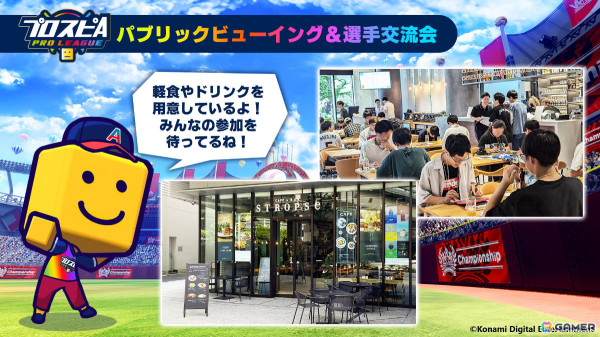 「プロスピA プロリーグ」2024シーズンのeペナントレース開幕戦が11月16日・17日に実施!全試合が入場無料&有観客での開催にの画像3