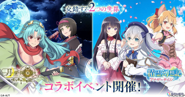 「精霊幻想記 アナザーテイル」が「月が導く異世界道中 天下泰平旅日記」とコラボ！コラボ限定イラストの「巴」と「澪」が登場の画像1
