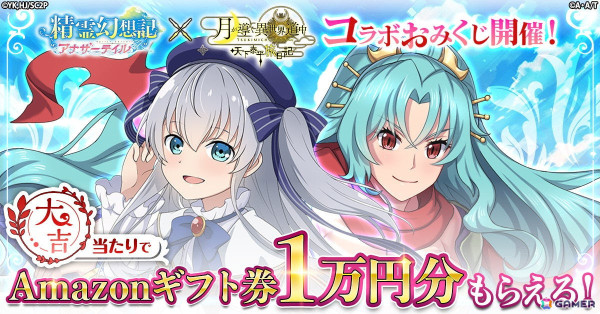 「精霊幻想記 アナザーテイル」が「月が導く異世界道中 天下泰平旅日記」とコラボ！コラボ限定イラストの「巴」と「澪」が登場の画像4