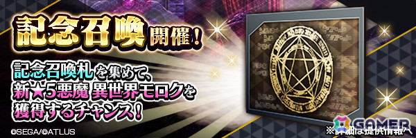 「D2メガテン」に★5悪魔「魔王 モロク【異世界】」が登場！報酬イベント「牛頭の魔王の慈悲と贄」も開催の画像2