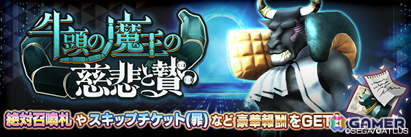 「D2メガテン」に★5悪魔「魔王 モロク【異世界】」が登場！報酬イベント「牛頭の魔王の慈悲と贄」も開催の画像6