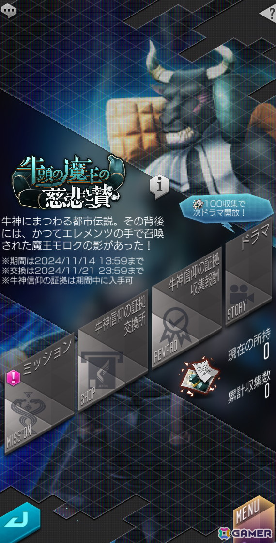 「D2メガテン」に★5悪魔「魔王 モロク【異世界】」が登場！報酬イベント「牛頭の魔王の慈悲と贄」も開催の画像7