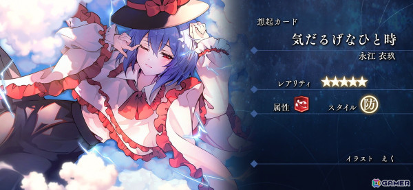 「東方幻想エクリプス」に比那名居天子（CV：和氣あず未）が参戦！イベント「秋天高し 地は燃ゆる」が開催の画像2