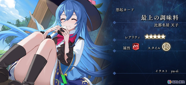 「東方幻想エクリプス」に比那名居天子（CV：和氣あず未）が参戦！イベント「秋天高し 地は燃ゆる」が開催の画像5