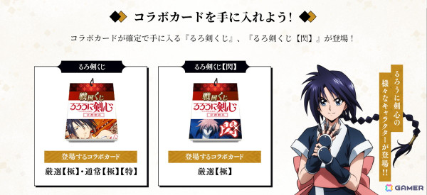「戦国IXA」でアニメ「るろうに剣心」とのコラボイベントが開催！直良有祐氏描き下ろしの緋村剣心や志々雄真実も登場の画像8