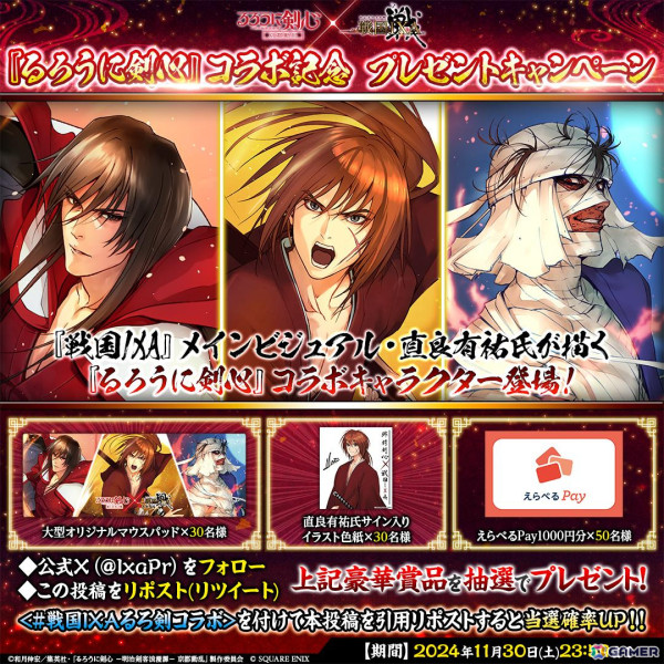 「戦国IXA」でアニメ「るろうに剣心」とのコラボイベントが開催！直良有祐氏描き下ろしの緋村剣心や志々雄真実も登場の画像9