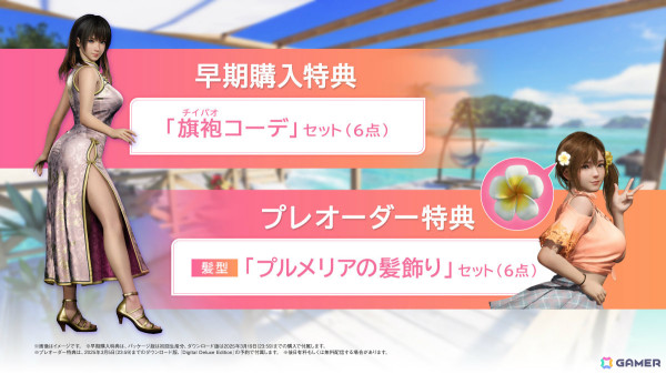「Venus Vacation PRISM - DEAD OR ALIVE Xtreme -」の発売日が2025年3月6日に決定！イラストレーター・よむ氏とのコラボも発表の画像23