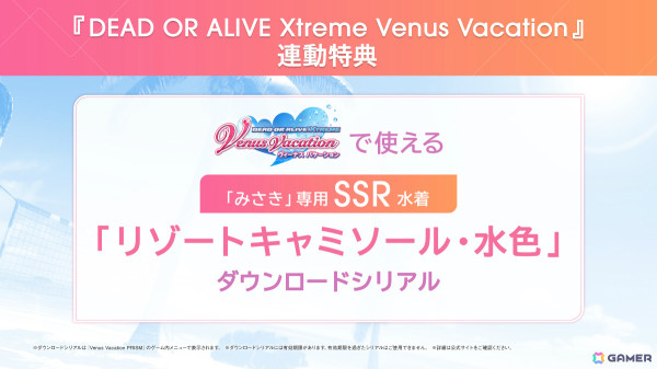 「Venus Vacation PRISM - DEAD OR ALIVE Xtreme -」の発売日が2025年3月6日に決定！イラストレーター・よむ氏とのコラボも発表の画像24