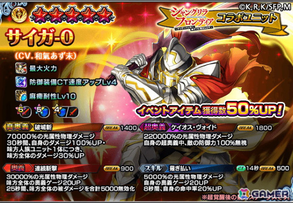 「グラサマ」でアニメ「シャングリラ・フロンティア」とのコラボイベントが開催！サンラクたちがパワーアップした性能で再登場の画像4