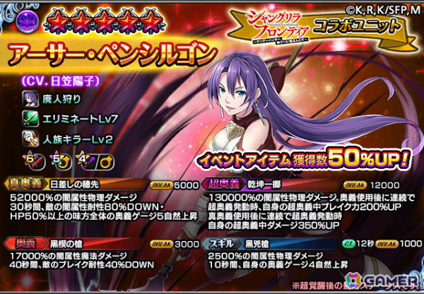 「グラサマ」でアニメ「シャングリラ・フロンティア」とのコラボイベントが開催！サンラクたちがパワーアップした性能で再登場の画像5