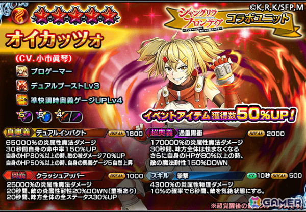 「グラサマ」でアニメ「シャングリラ・フロンティア」とのコラボイベントが開催！サンラクたちがパワーアップした性能で再登場の画像6