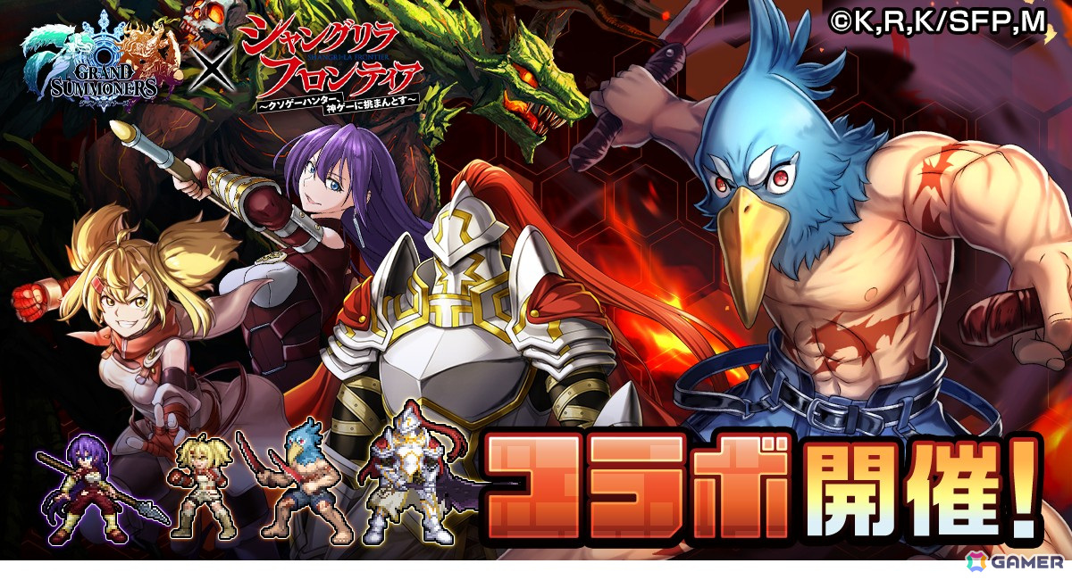 「グラサマ」でアニメ「シャングリラ・フロンティア」とのコラボイベントが開催！サンラクたちがパワーアップした性能で再登場の画像