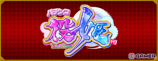 「セガNET麻雀 MJ」カジノモードに新ゲーム「パチンコ役姫」が登場！最大16ラウンドの当たりをゲットして出玉の大量獲得を目指せの画像1