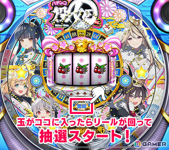 「セガNET麻雀 MJ」カジノモードに新ゲーム「パチンコ役姫」が登場！最大16ラウンドの当たりをゲットして出玉の大量獲得を目指せの画像2