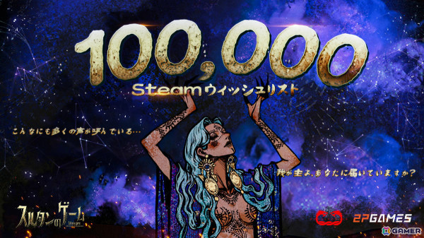 「スルタンのゲーム」今後の開発計画が発表！新キャラやマルチエンディングの追加、Steamワークショップへの対応などを予定の画像1