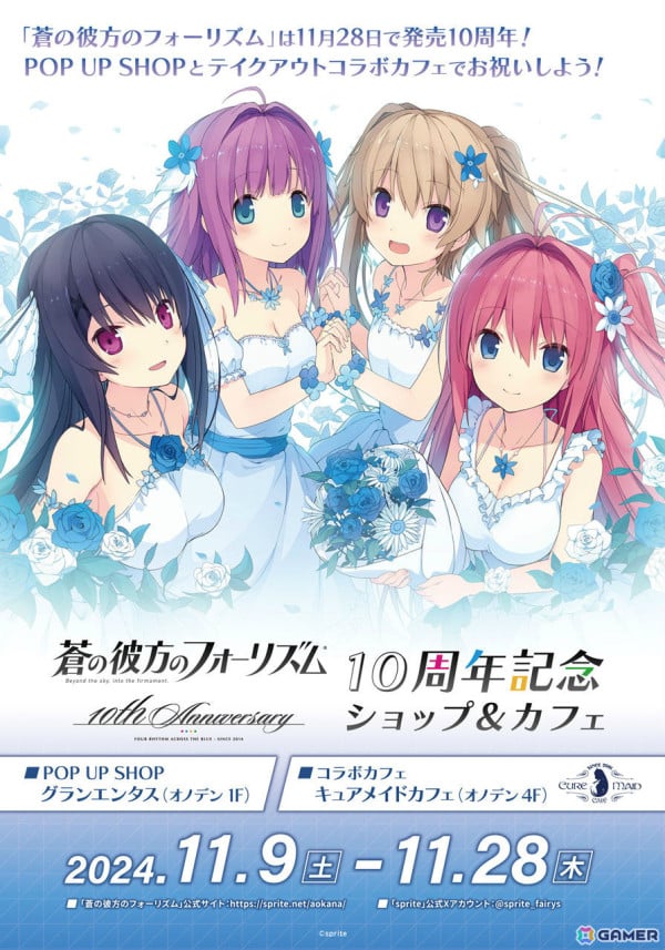 「蒼の彼方のフォーリズム」10周年記念ショップ＆カフェが11月9日より秋葉原で開催！新グッズやヒロインたちをイメージしたテイクアウトドリンクが登場の画像17