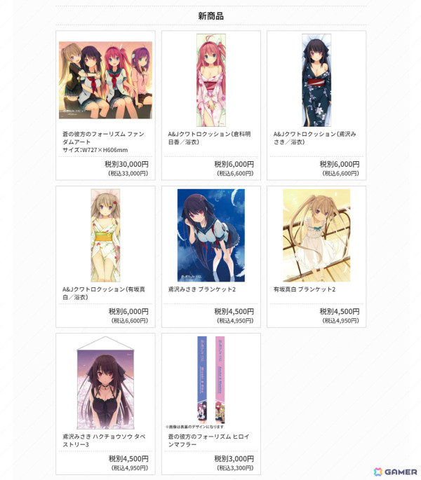 「蒼の彼方のフォーリズム」10周年記念ショップ＆カフェが11月9日より秋葉原で開催！新グッズやヒロインたちをイメージしたテイクアウトドリンクが登場の画像4