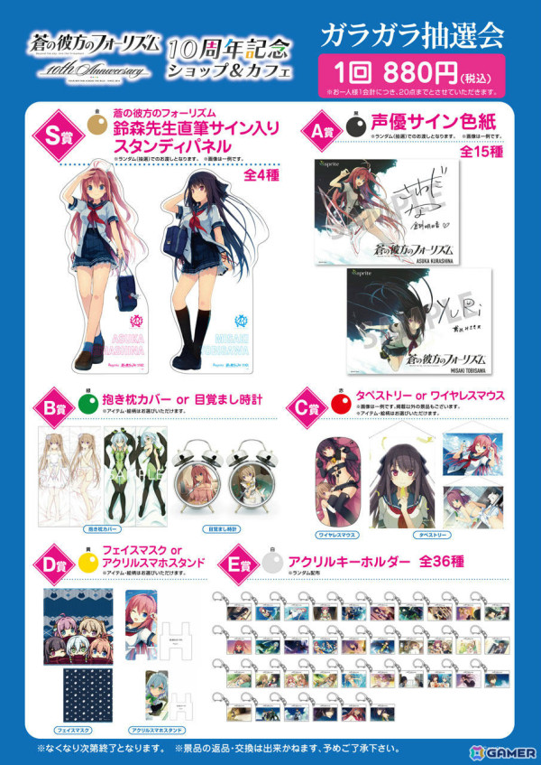 「蒼の彼方のフォーリズム」10周年記念ショップ＆カフェが11月9日より秋葉原で開催！新グッズやヒロインたちをイメージしたテイクアウトドリンクが登場の画像5