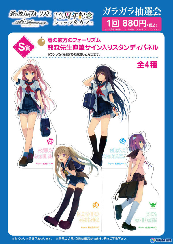 「蒼の彼方のフォーリズム」10周年記念ショップ＆カフェが11月9日より秋葉原で開催！新グッズやヒロインたちをイメージしたテイクアウトドリンクが登場の画像6