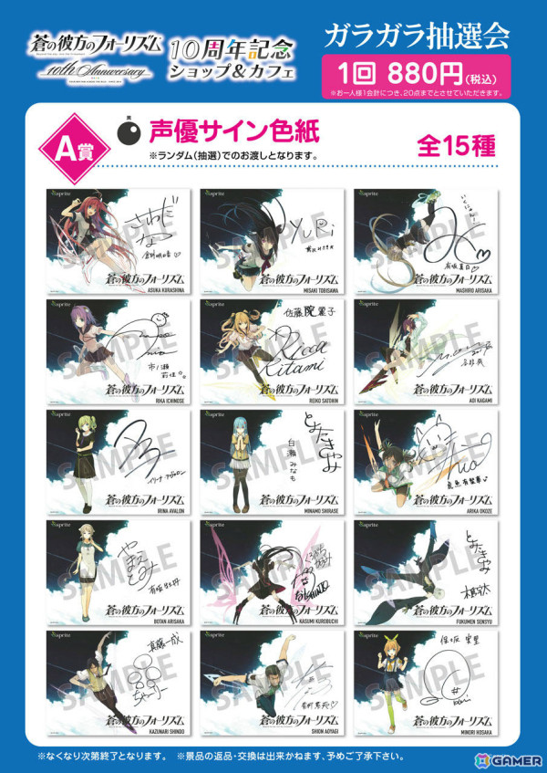 「蒼の彼方のフォーリズム」10周年記念ショップ＆カフェが11月9日より秋葉原で開催！新グッズやヒロインたちをイメージしたテイクアウトドリンクが登場の画像7