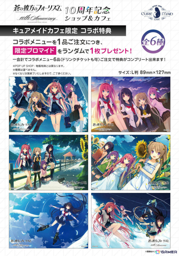 「蒼の彼方のフォーリズム」10周年記念ショップ＆カフェが11月9日より秋葉原で開催！新グッズやヒロインたちをイメージしたテイクアウトドリンクが登場の画像8
