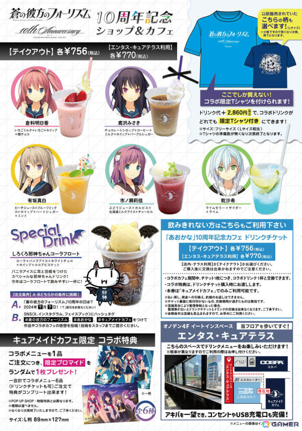 「蒼の彼方のフォーリズム」10周年記念ショップ＆カフェが11月9日より秋葉原で開催！新グッズやヒロインたちをイメージしたテイクアウトドリンクが登場の画像9